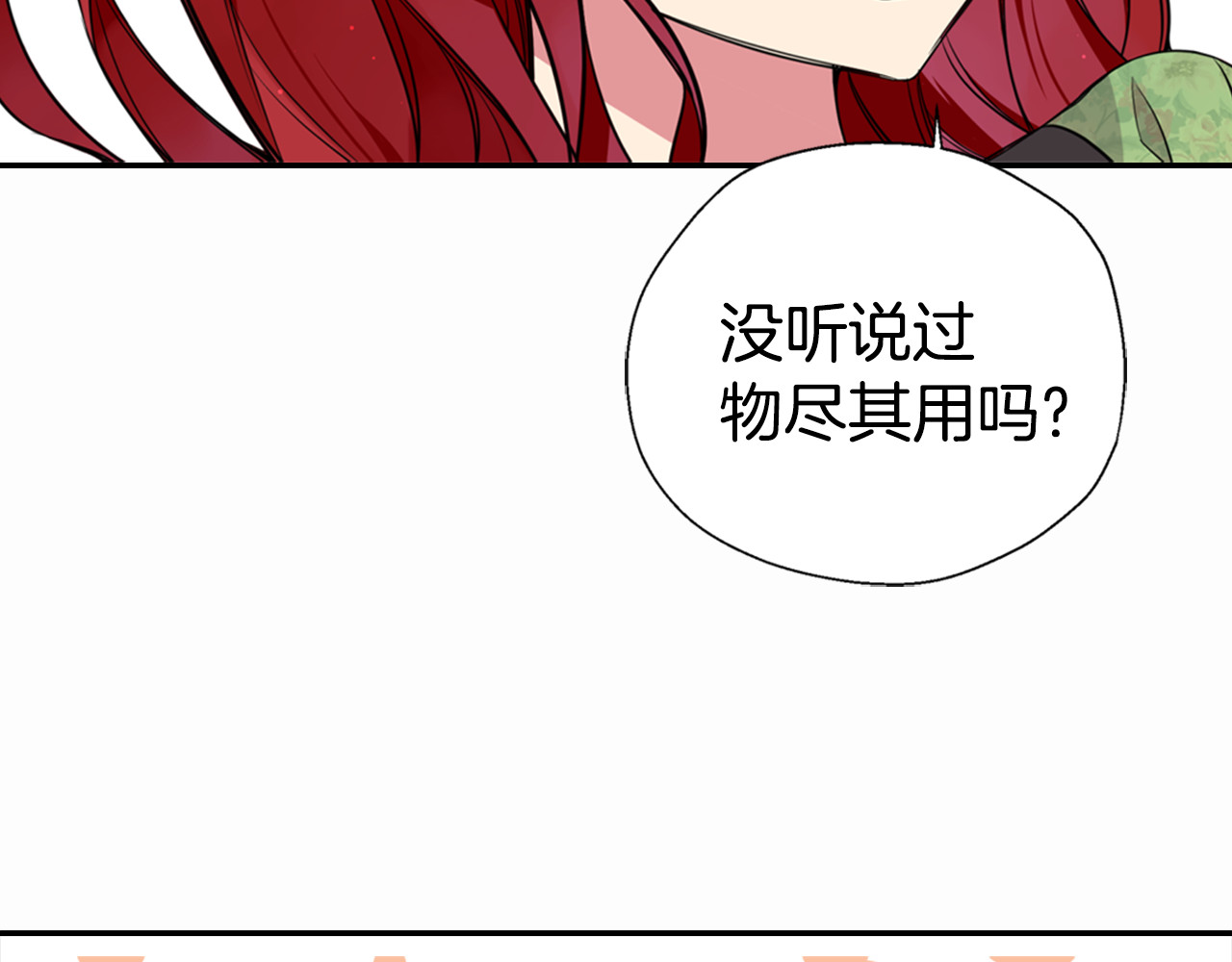 阿黛尔的冷面公爵 第2话 前往帝都 第111页