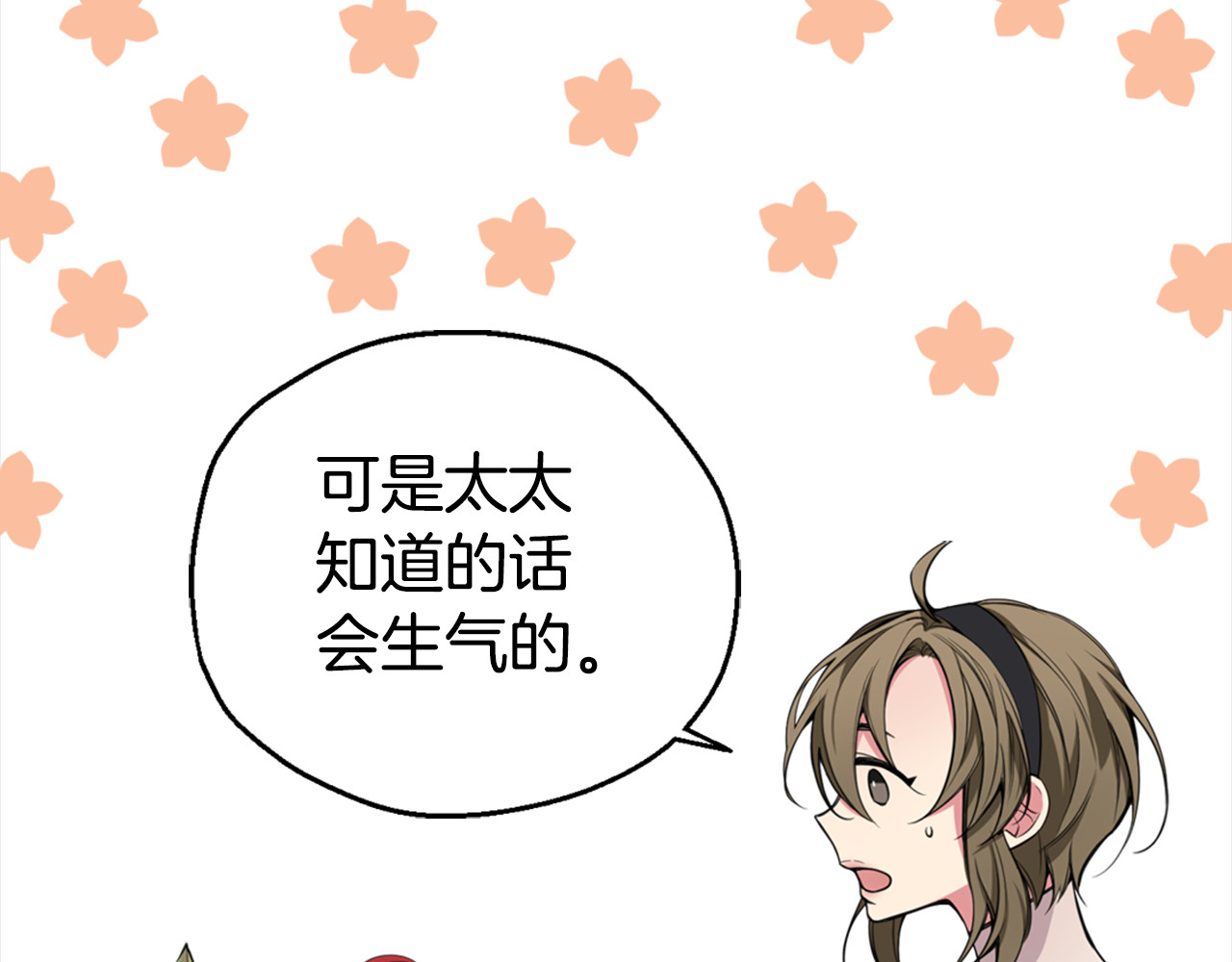 阿黛尔的冷面公爵 第2话 前往帝都 第112页