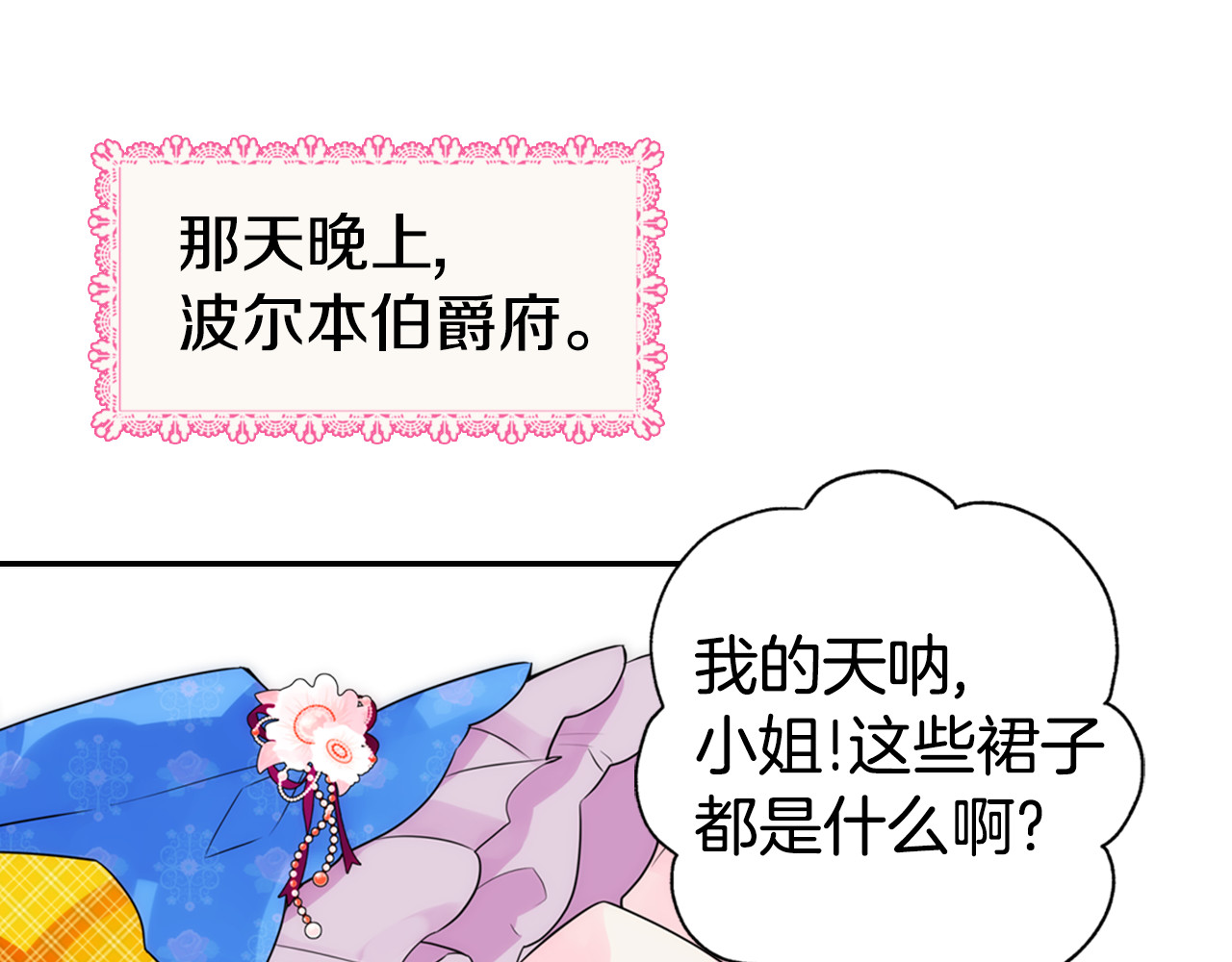 阿黛尔的冷面公爵 第2话 前往帝都 第117页