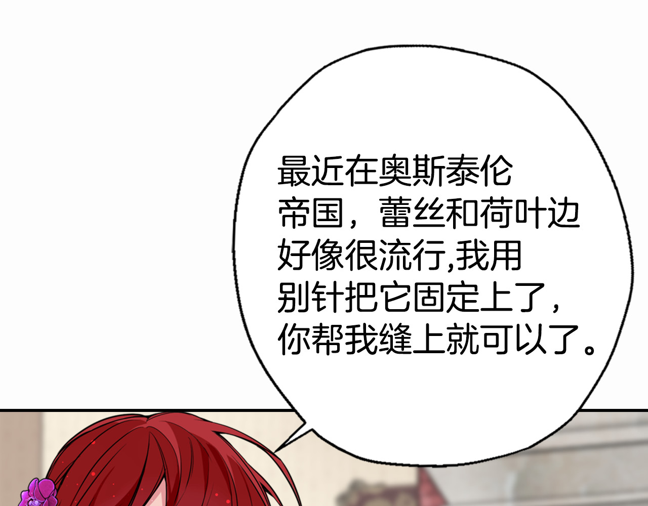 阿黛尔的冷面公爵 第2话 前往帝都 第120页