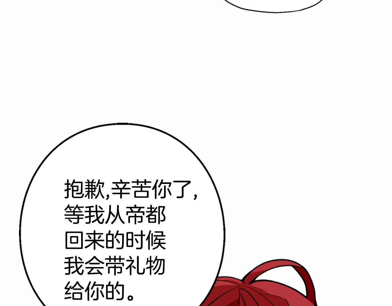 阿黛尔的冷面公爵 第2话 前往帝都 第122页