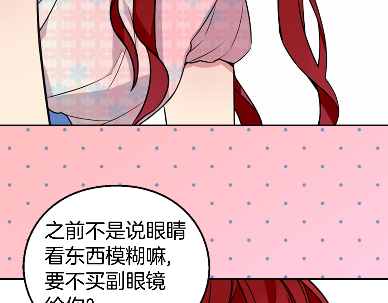 阿黛尔的冷面公爵 第2话 前往帝都 第124页