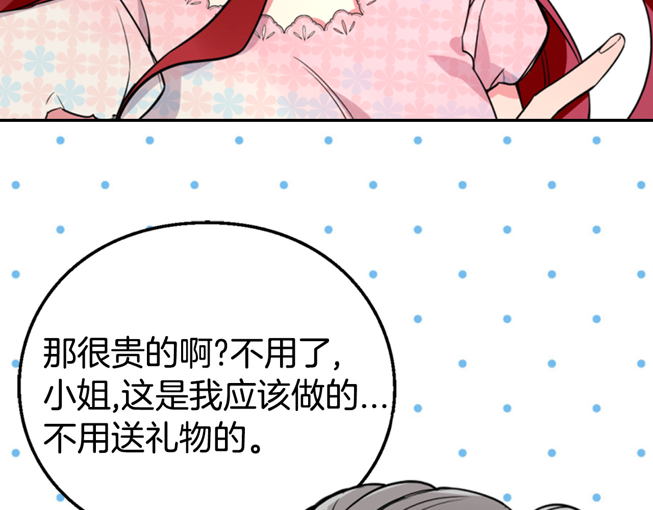 阿黛尔的冷面公爵 第2话 前往帝都 第126页