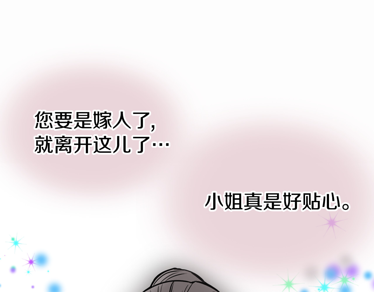 阿黛尔的冷面公爵 第2话 前往帝都 第131页