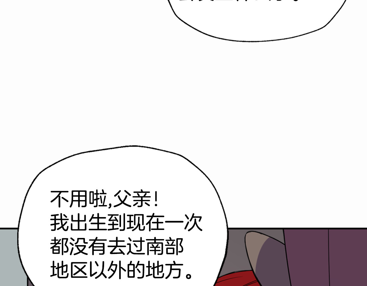 阿黛尔的冷面公爵 第2话 前往帝都 第138页