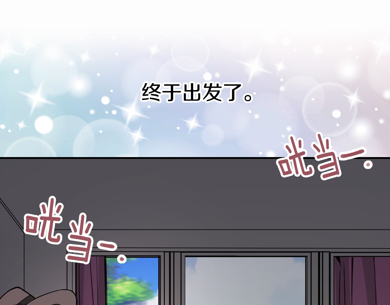 阿黛尔的冷面公爵 第2话 前往帝都 第149页