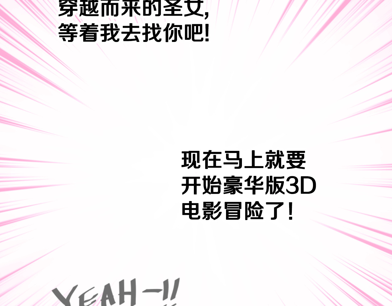 阿黛尔的冷面公爵 第2话 前往帝都 第154页