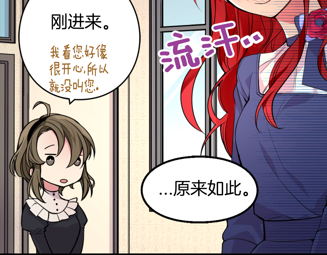 阿黛尔的冷面公爵 第2话 前往帝都 第20页