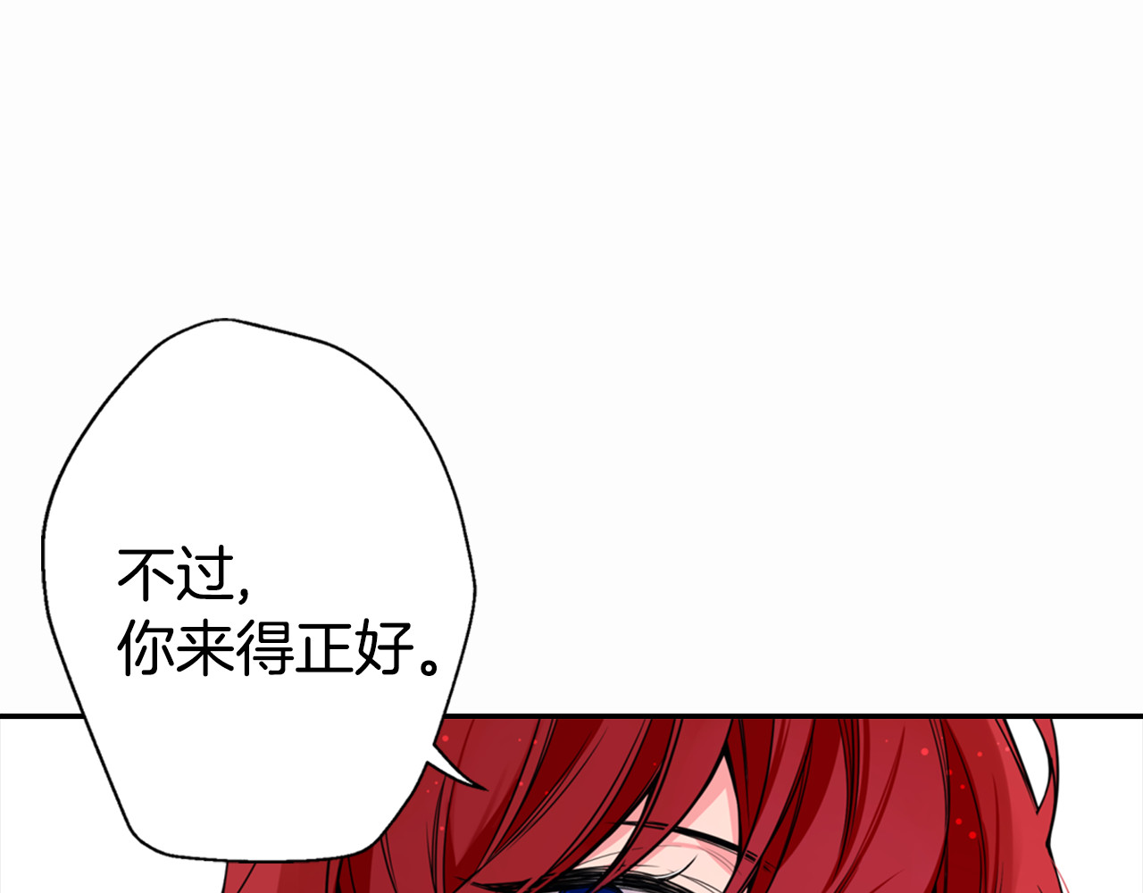 阿黛尔的冷面公爵 第2话 前往帝都 第21页