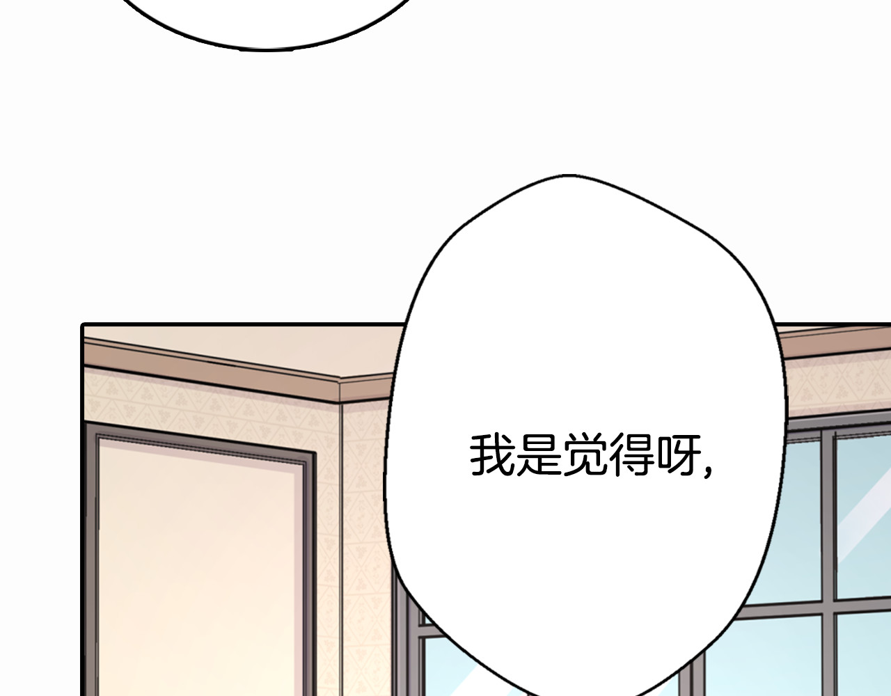 阿黛尔的冷面公爵 第2话 前往帝都 第26页