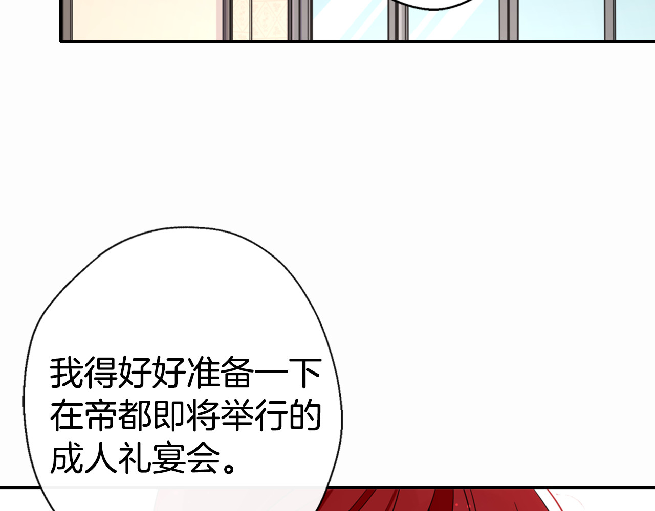 阿黛尔的冷面公爵 第2话 前往帝都 第27页