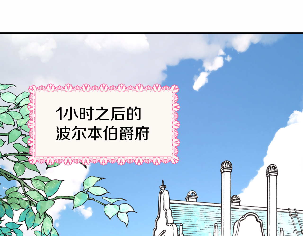 阿黛尔的冷面公爵 第2话 前往帝都 第4页