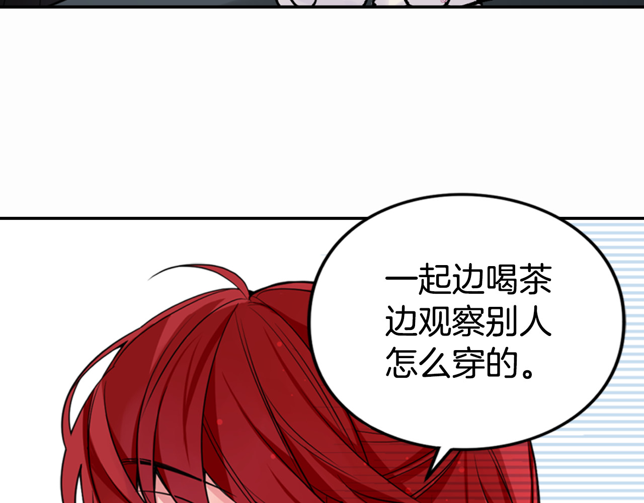 阿黛尔的冷面公爵 第2话 前往帝都 第49页