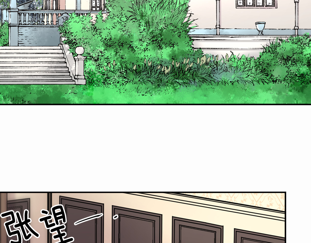 阿黛尔的冷面公爵 第2话 前往帝都 第6页