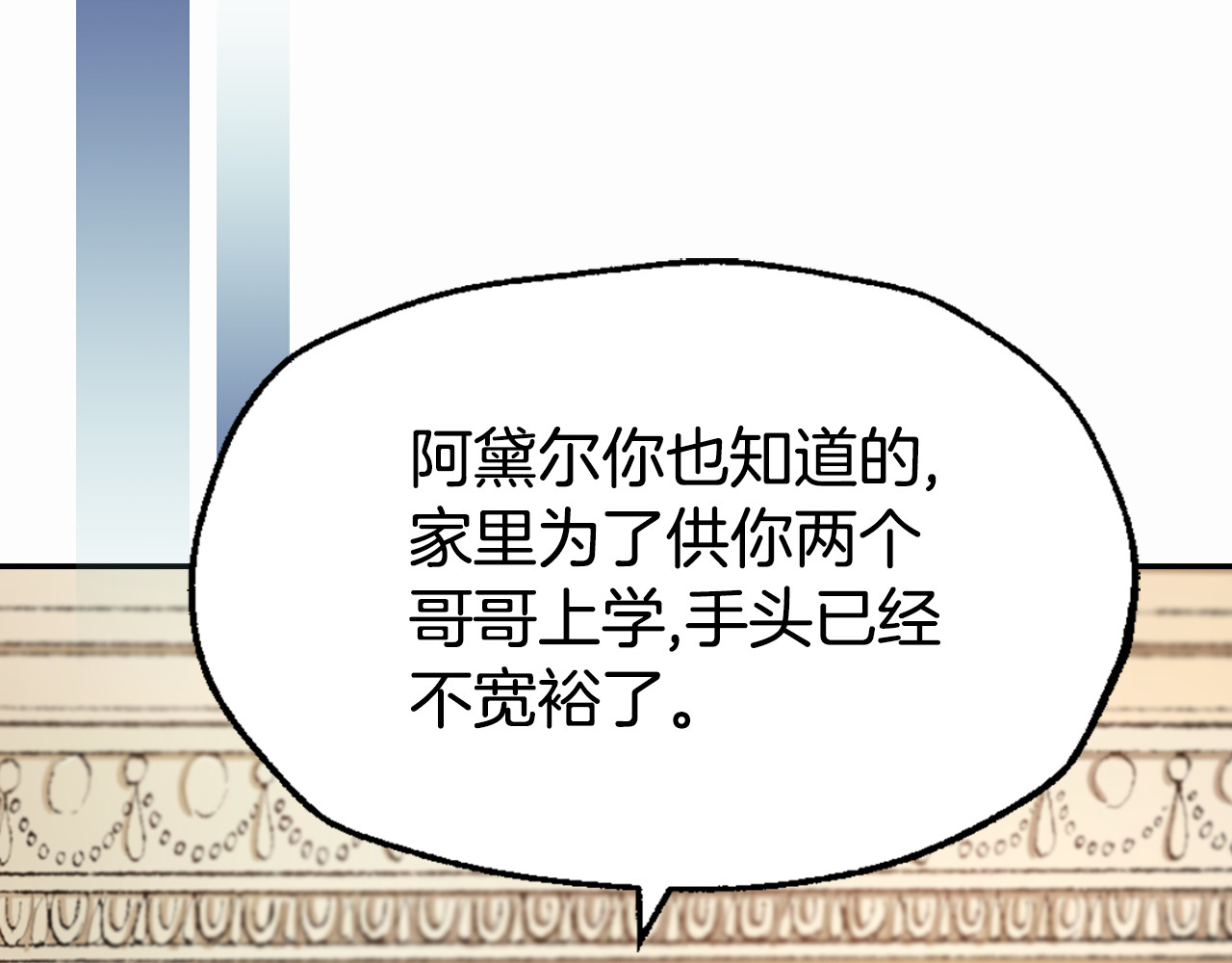 阿黛尔的冷面公爵 第2话 前往帝都 第52页