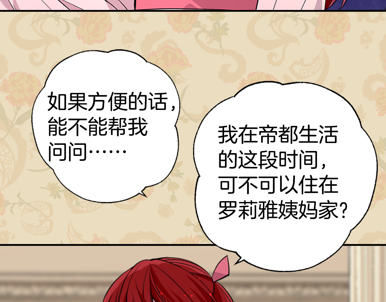 阿黛尔的冷面公爵 第2话 前往帝都 第59页