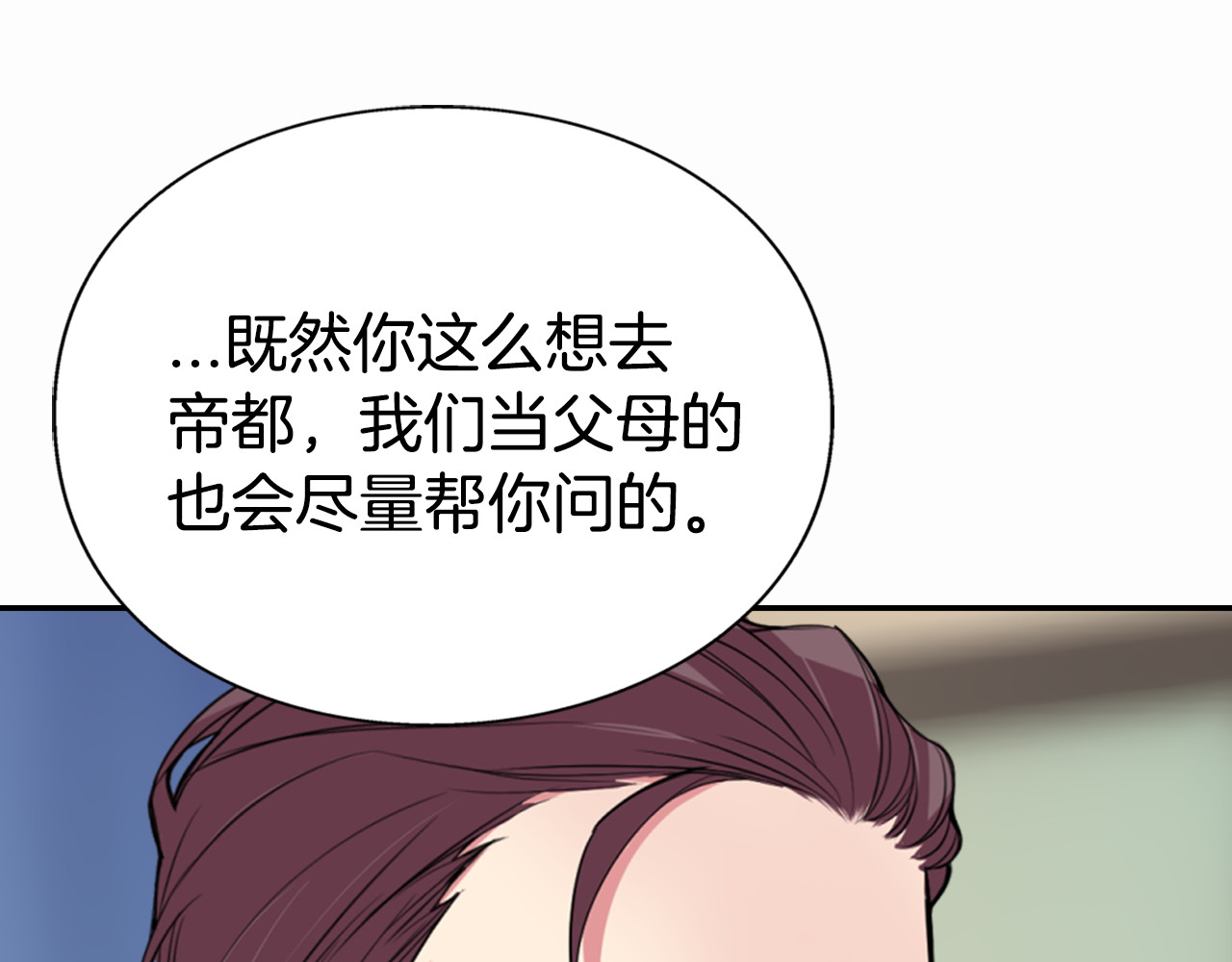 阿黛尔的冷面公爵 第2话 前往帝都 第62页