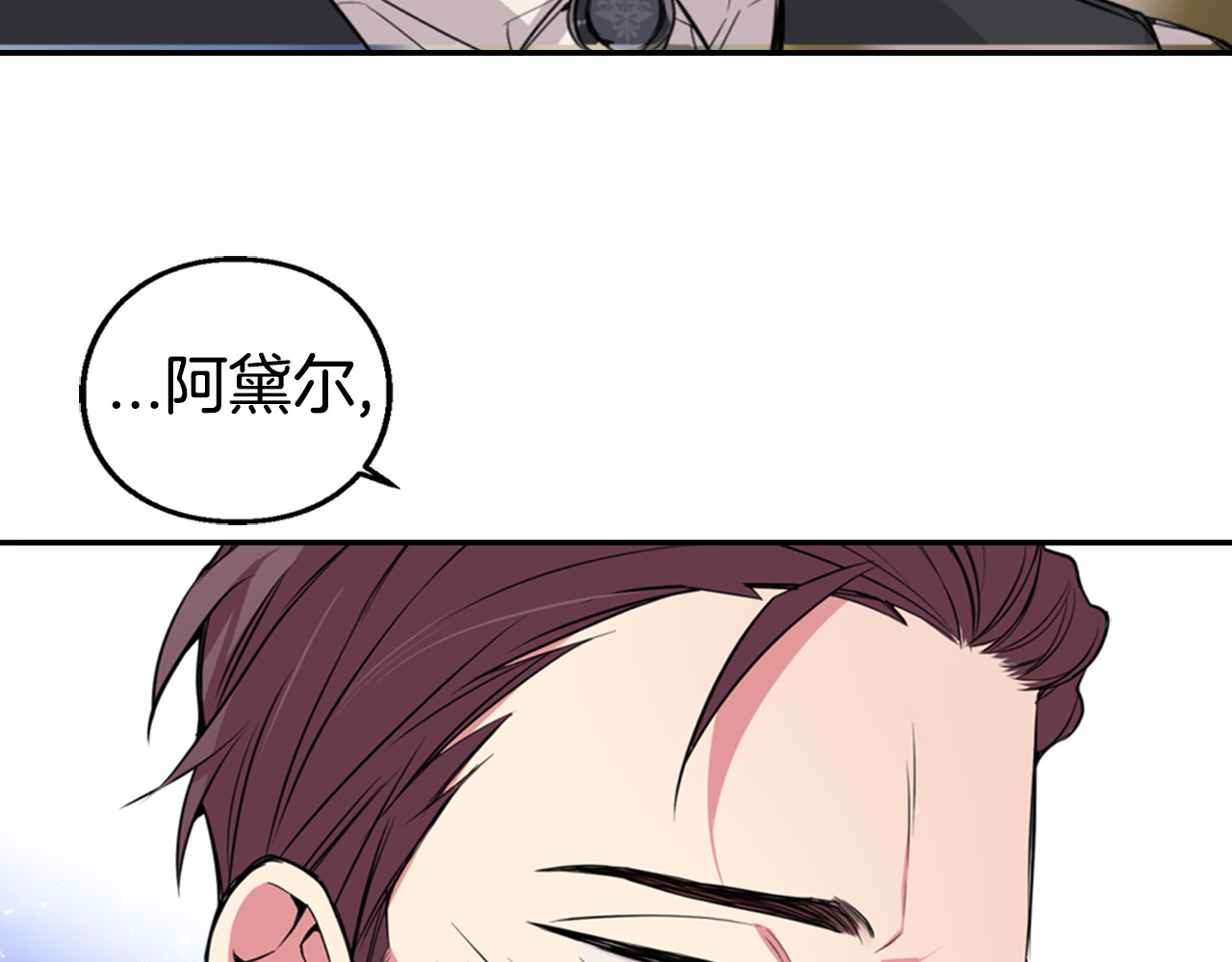 阿黛尔的冷面公爵 第2话 前往帝都 第64页