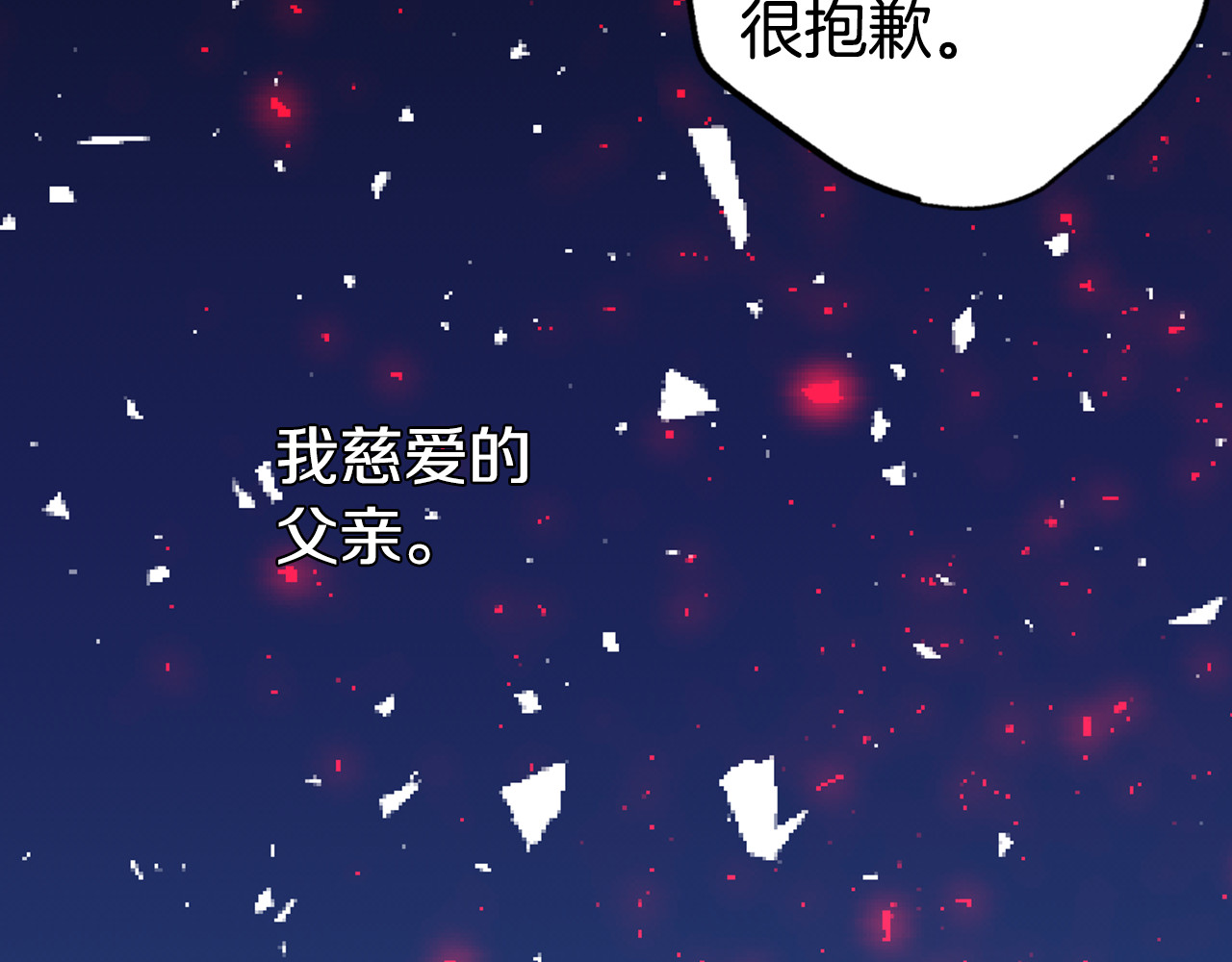 阿黛尔的冷面公爵 第2话 前往帝都 第66页