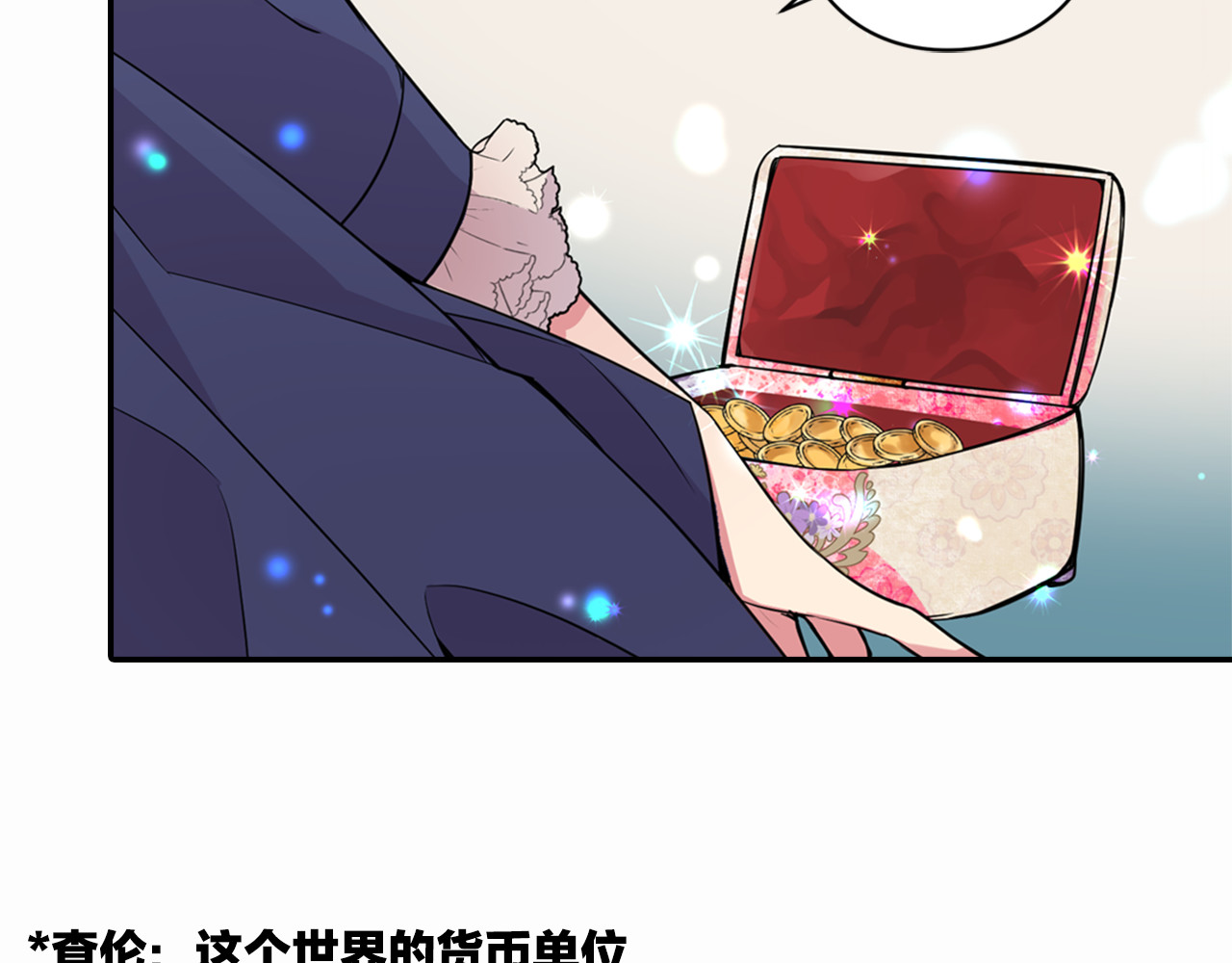 阿黛尔的冷面公爵 第2话 前往帝都 第8页