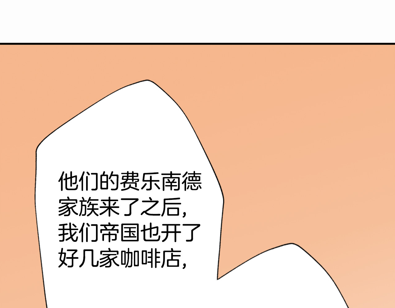 阿黛尔的冷面公爵 第2话 前往帝都 第75页