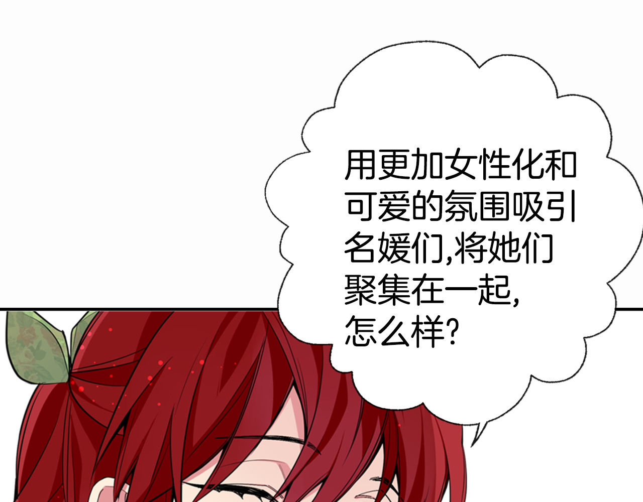 阿黛尔的冷面公爵 第2话 前往帝都 第80页