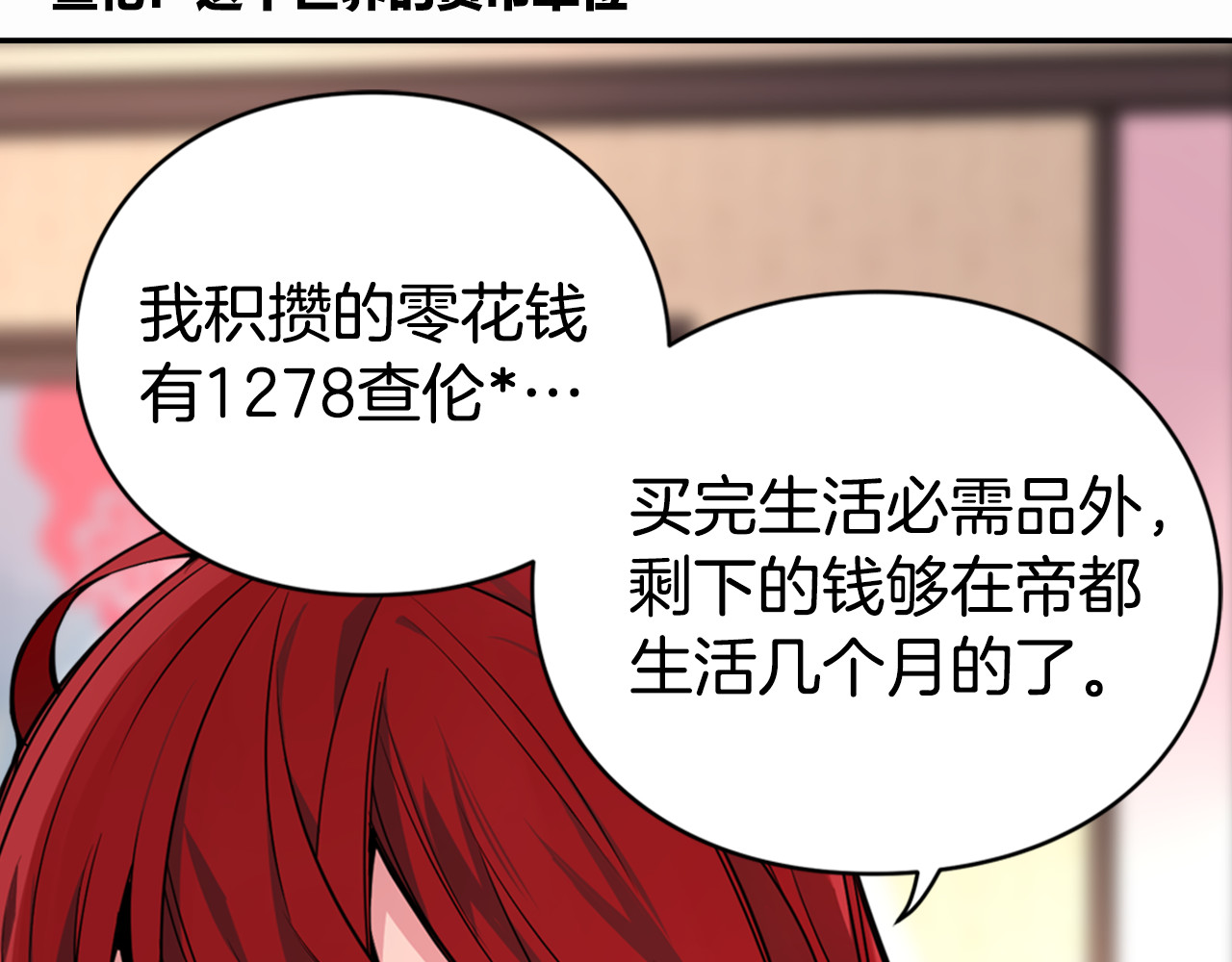阿黛尔的冷面公爵 第2话 前往帝都 第9页