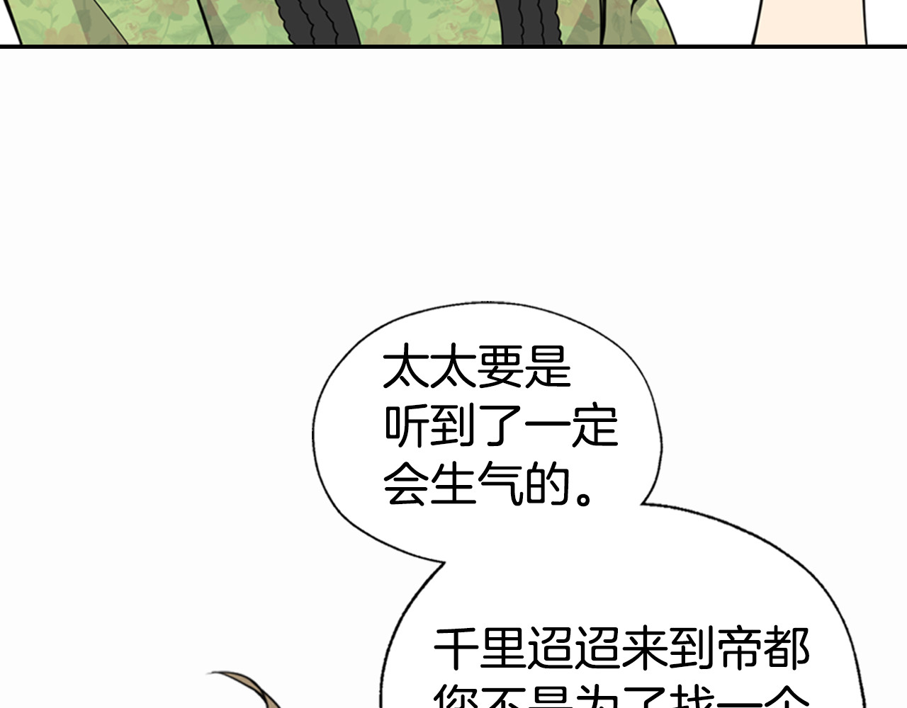 阿黛尔的冷面公爵 第2话 前往帝都 第82页