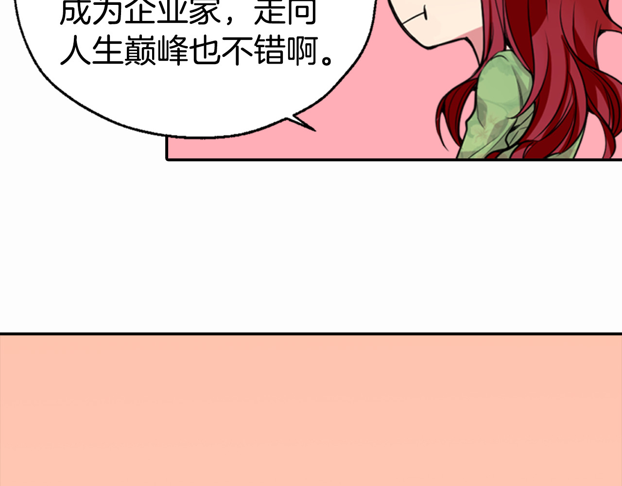 阿黛尔的冷面公爵 第2话 前往帝都 第84页