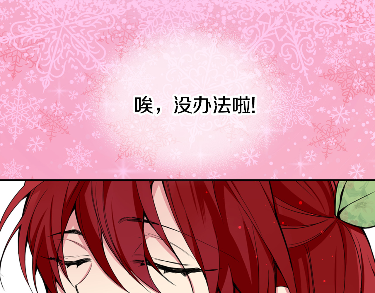 阿黛尔的冷面公爵 第2话 前往帝都 第90页