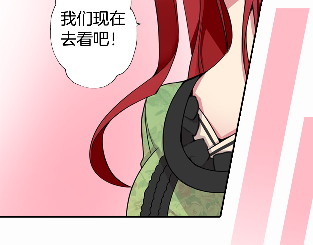 阿黛尔的冷面公爵 第2话 前往帝都 第93页