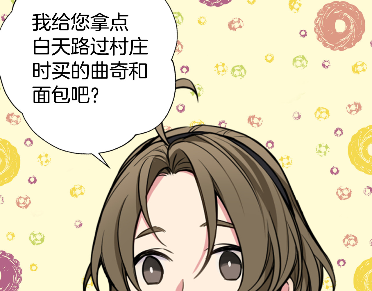 阿黛尔的冷面公爵 第3话 公爵与圣女 第11页