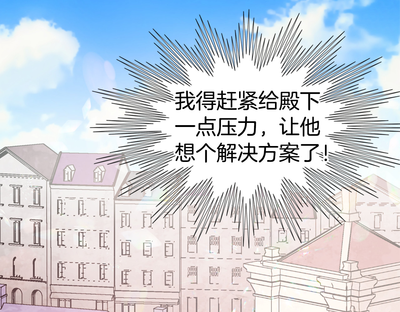 阿黛尔的冷面公爵 第3话 公爵与圣女 第109页