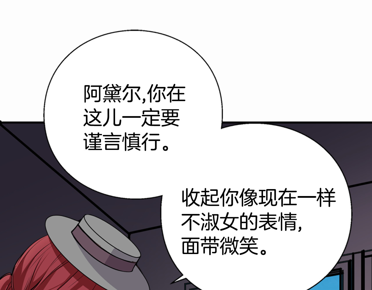 阿黛尔的冷面公爵 第3话 公爵与圣女 第117页
