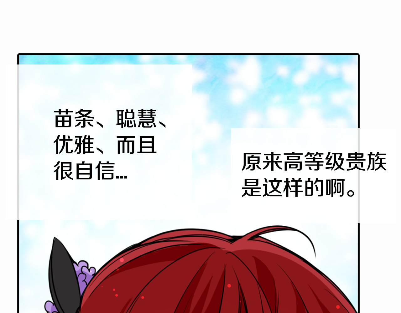 阿黛尔的冷面公爵 第3话 公爵与圣女 第131页