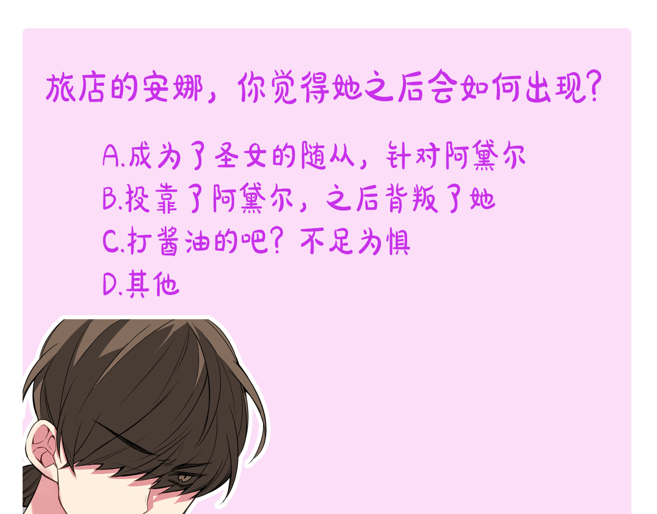 阿黛尔的冷面公爵 第3话 公爵与圣女 第137页
