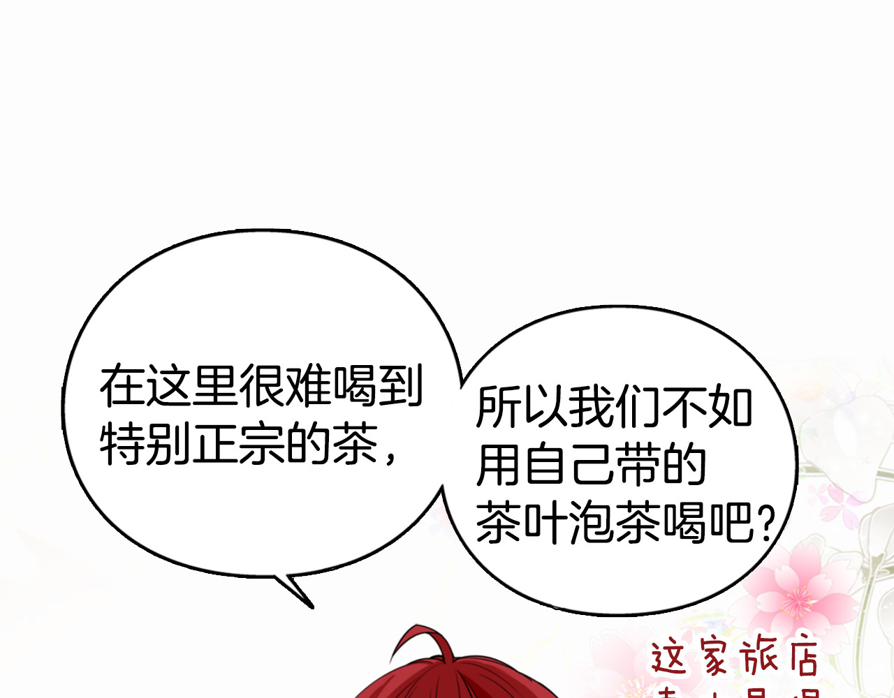 阿黛尔的冷面公爵 第3话 公爵与圣女 第20页