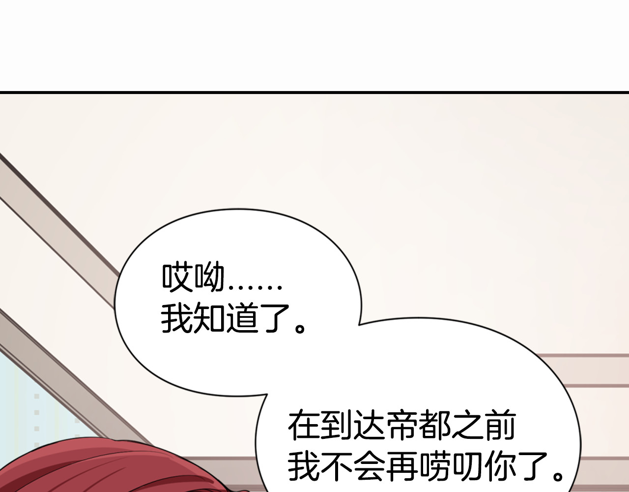 阿黛尔的冷面公爵 第3话 公爵与圣女 第25页