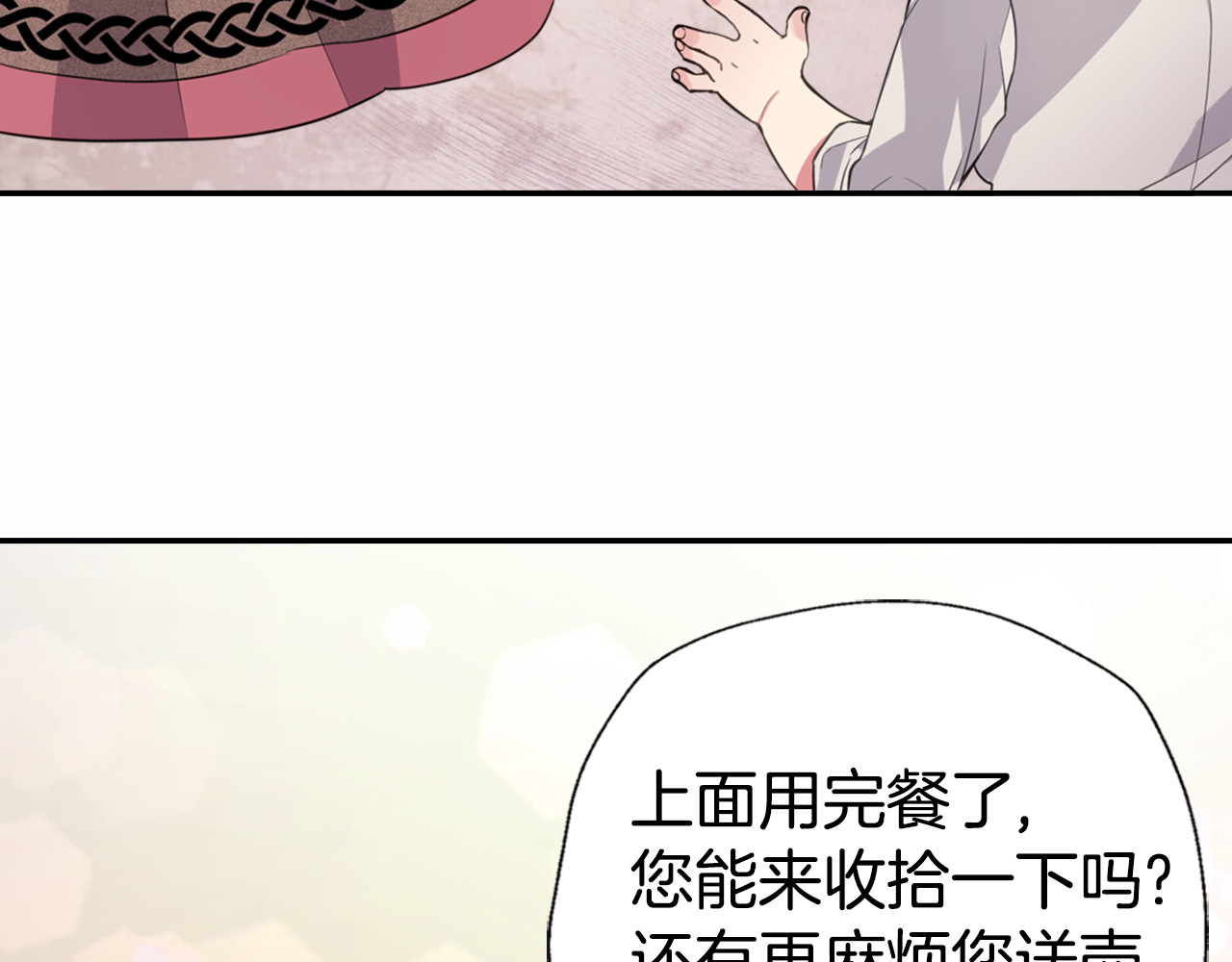 阿黛尔的冷面公爵 第3话 公爵与圣女 第38页