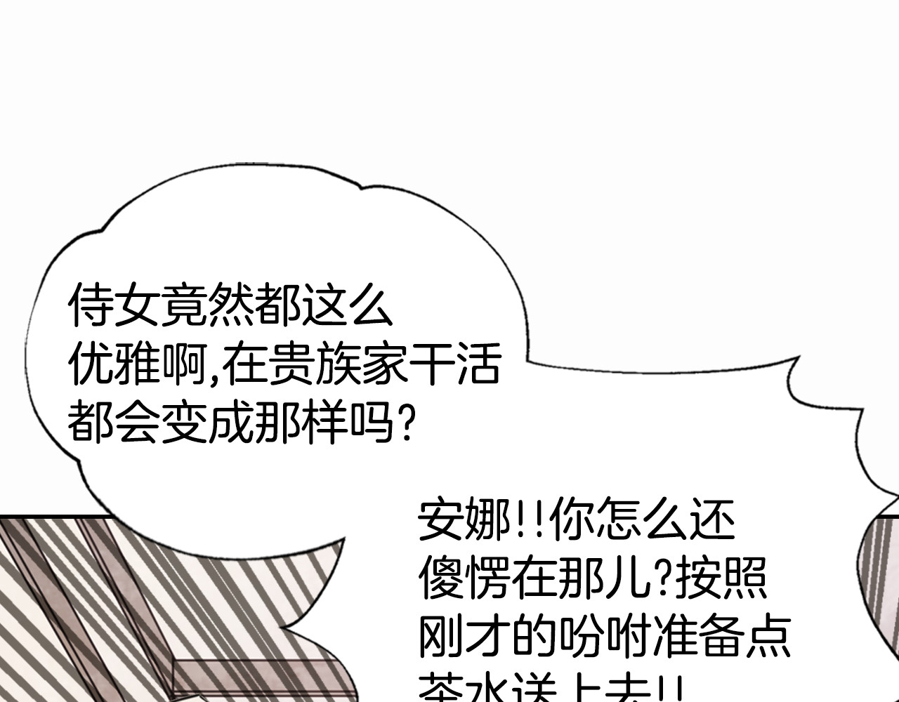 阿黛尔的冷面公爵 第3话 公爵与圣女 第42页