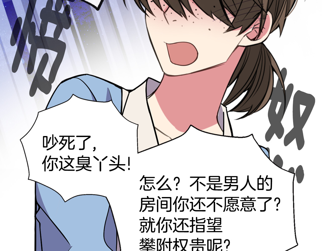 阿黛尔的冷面公爵 第3话 公爵与圣女 第46页
