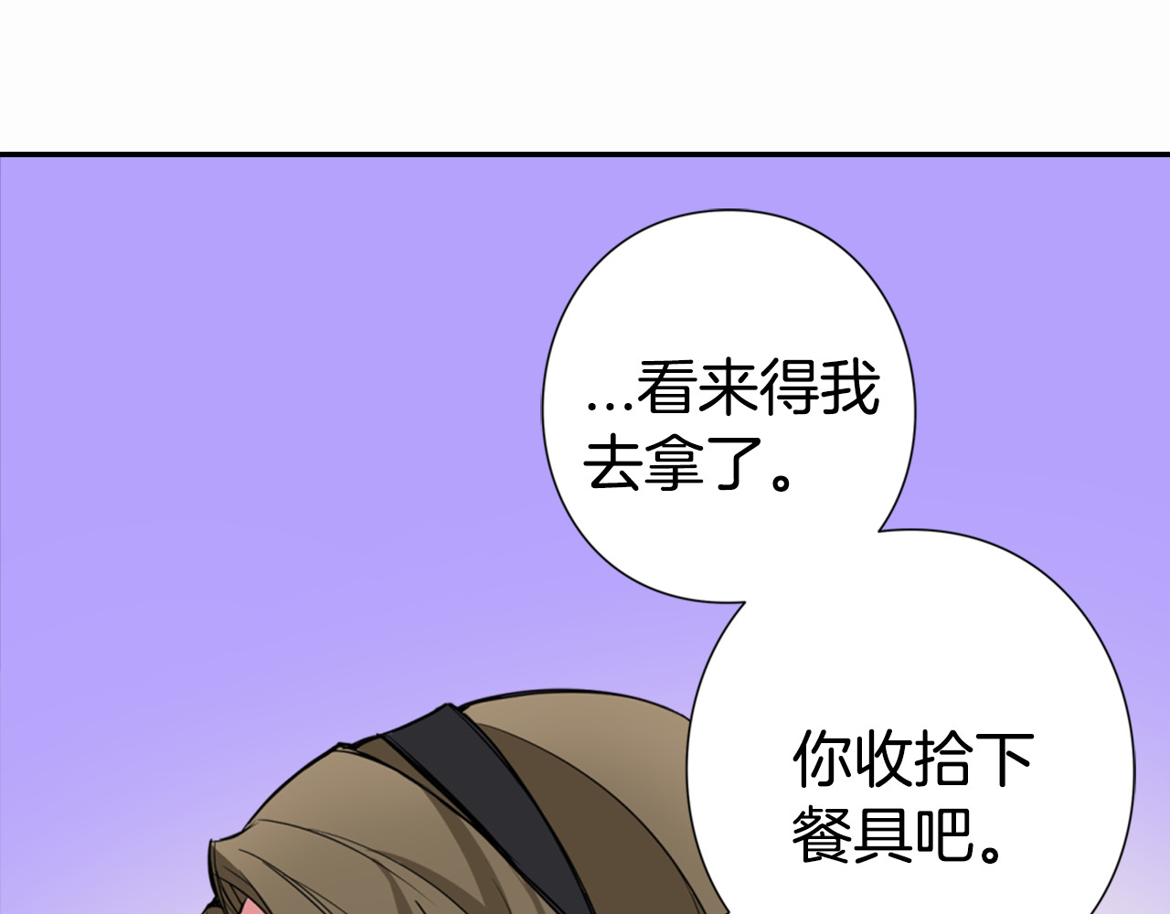 阿黛尔的冷面公爵 第3话 公爵与圣女 第59页