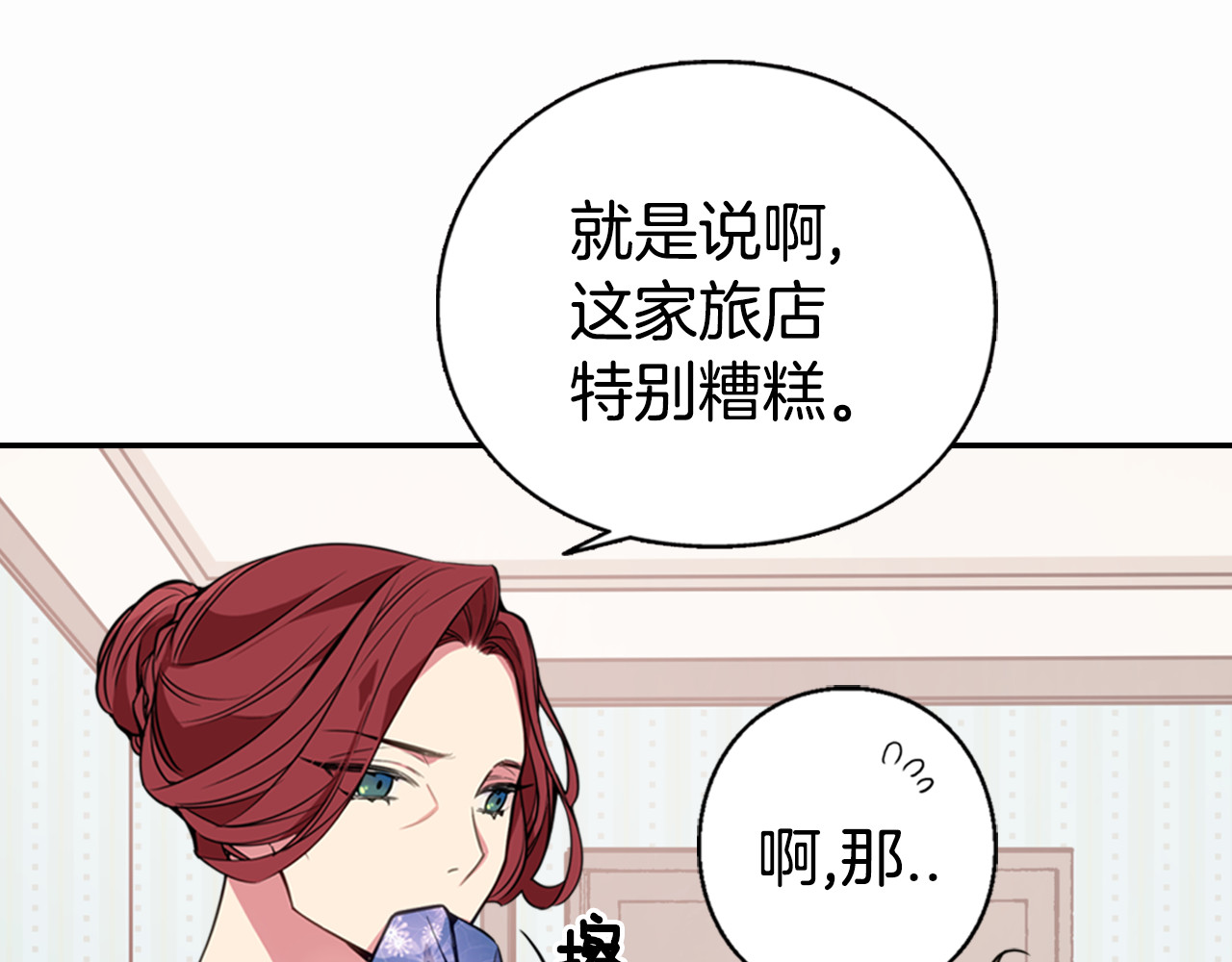 阿黛尔的冷面公爵 第3话 公爵与圣女 第9页