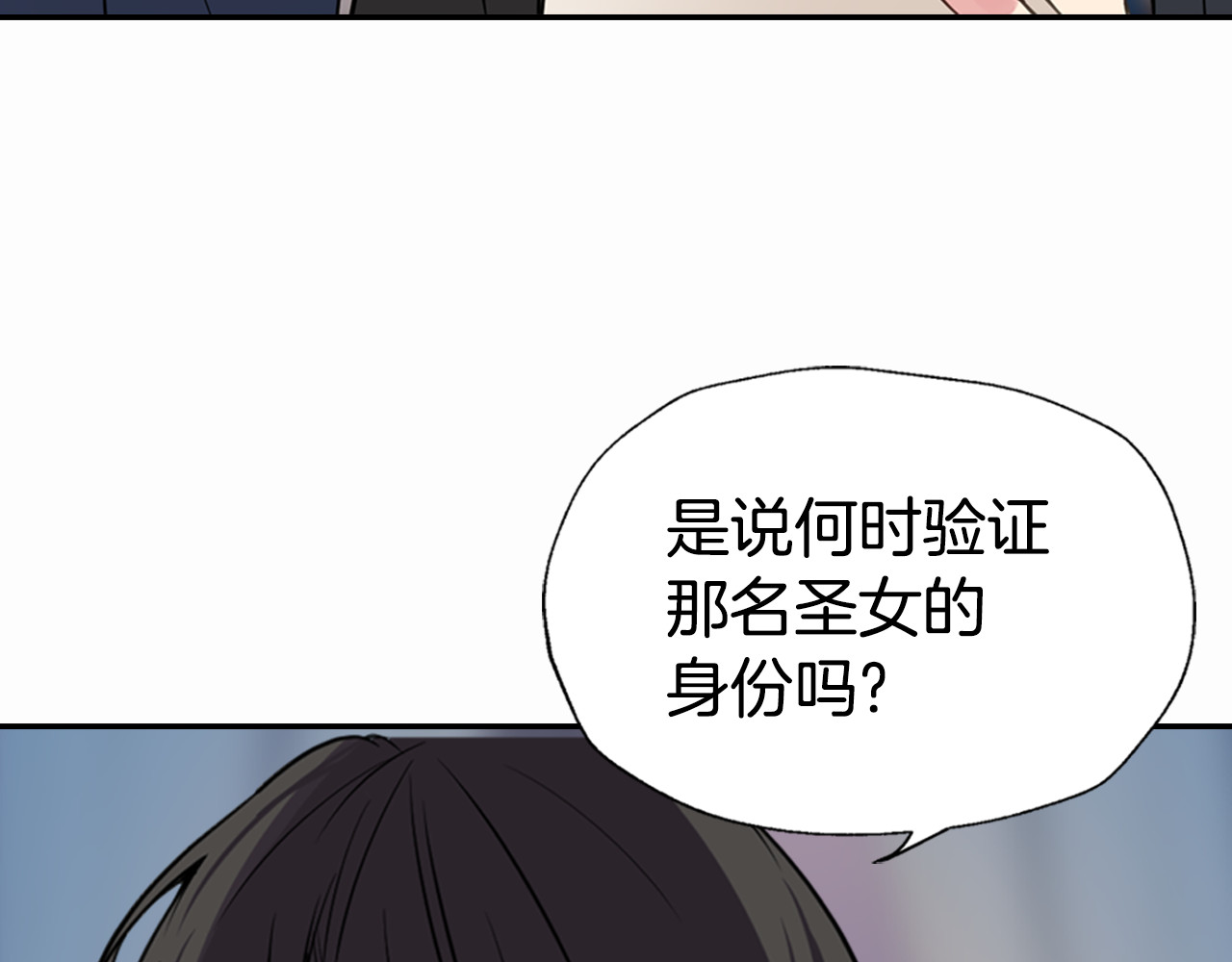 阿黛尔的冷面公爵 第3话 公爵与圣女 第90页