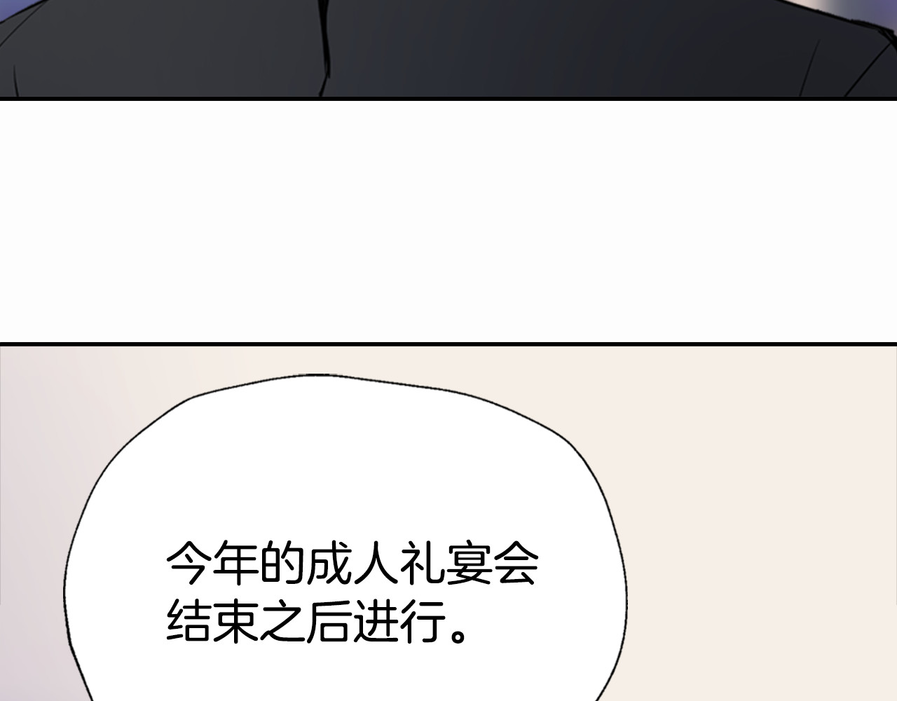 阿黛尔的冷面公爵 第3话 公爵与圣女 第92页