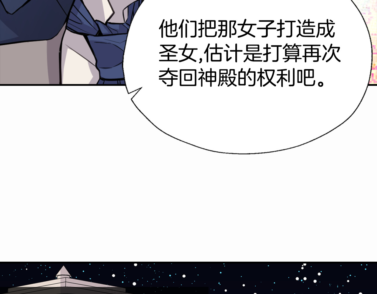 阿黛尔的冷面公爵 第3话 公爵与圣女 第98页