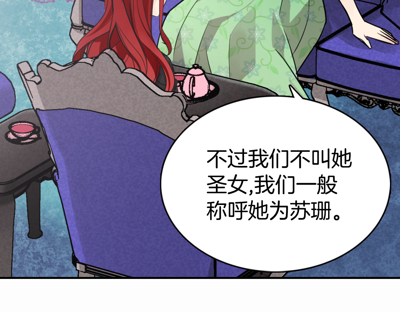 阿黛尔的冷面公爵 第4话 挑选蛋糕的技巧 第11页
