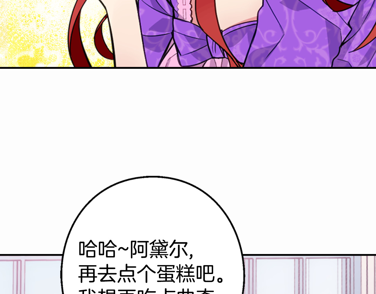 阿黛尔的冷面公爵 第4话 挑选蛋糕的技巧 第104页