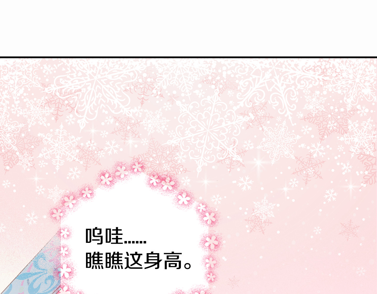 阿黛尔的冷面公爵 第4话 挑选蛋糕的技巧 第116页