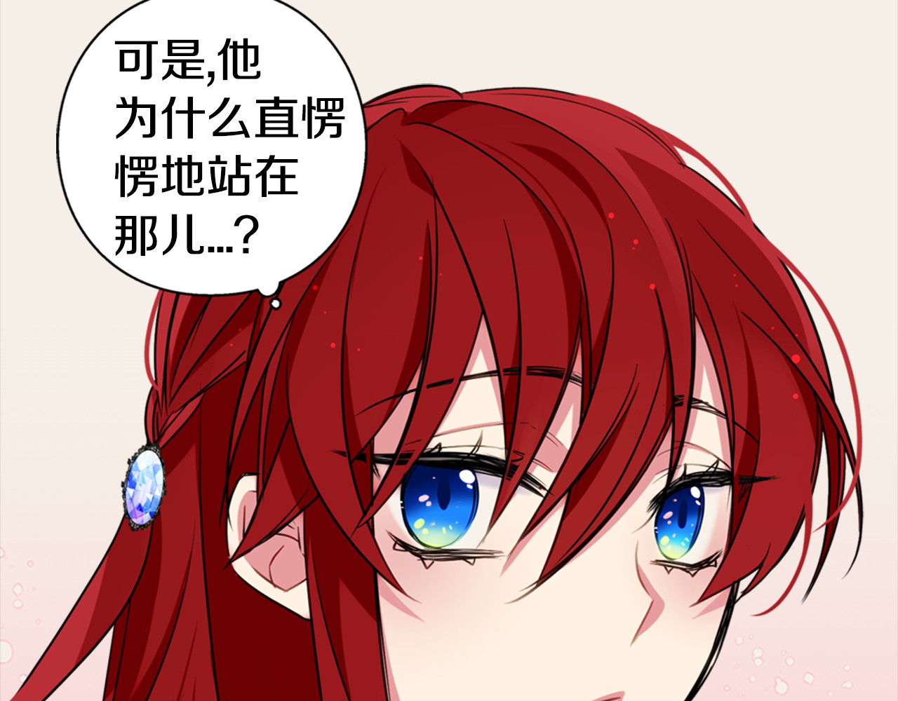 阿黛尔的冷面公爵 第4话 挑选蛋糕的技巧 第119页